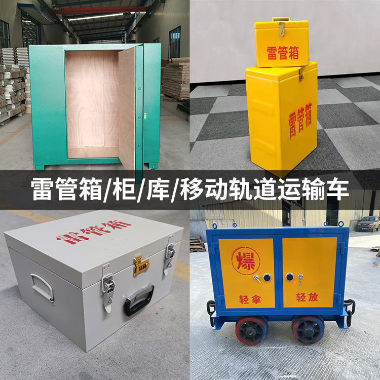 通辽火工品存放箱的种类与核心优点全解析